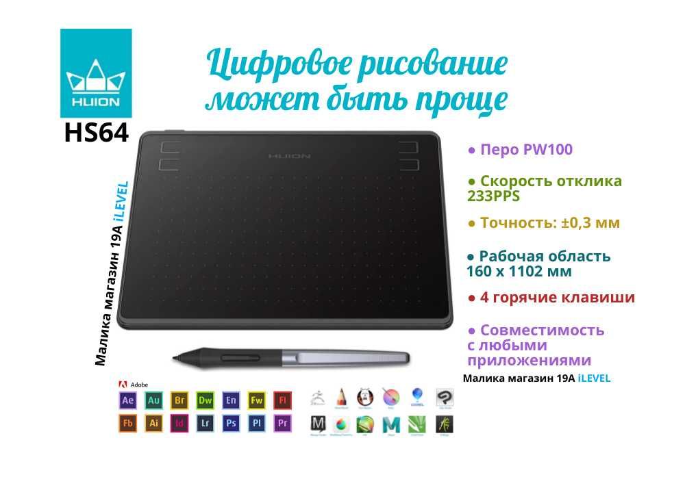 Графический планшет Huion HS64