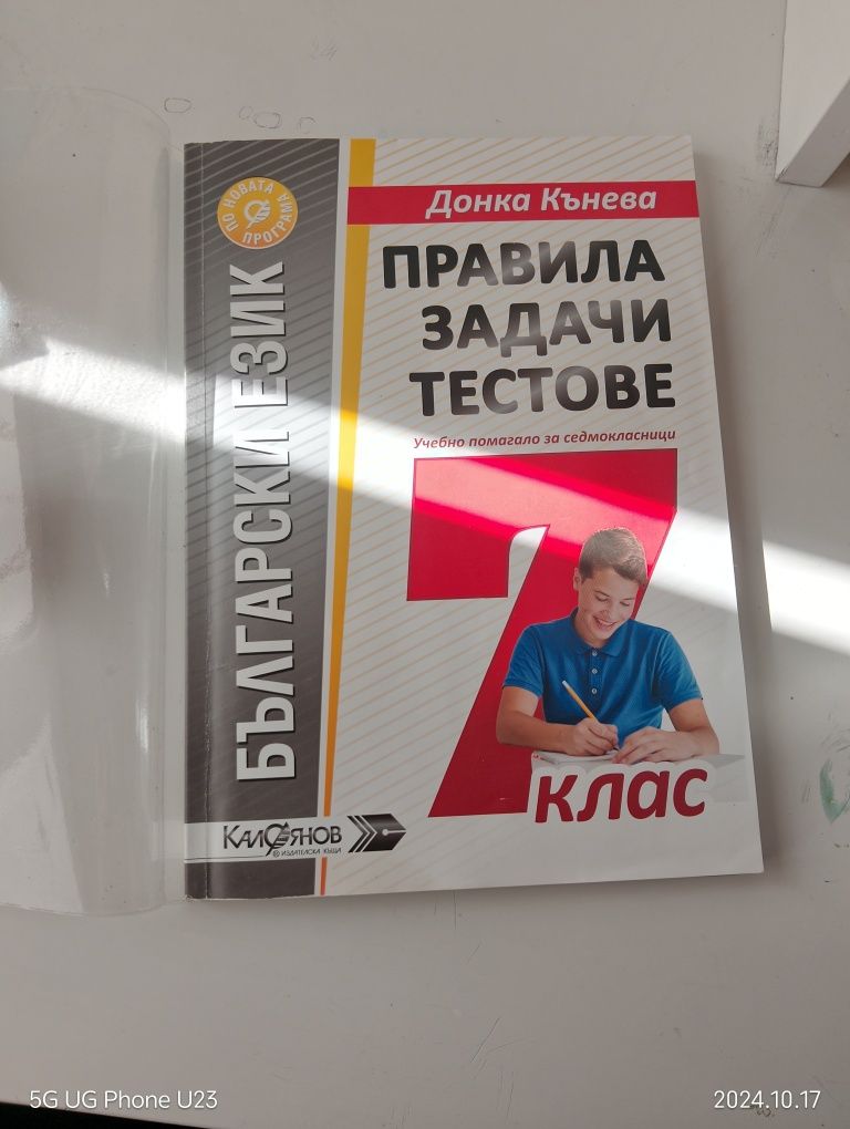Учебни помага и атласи и др.