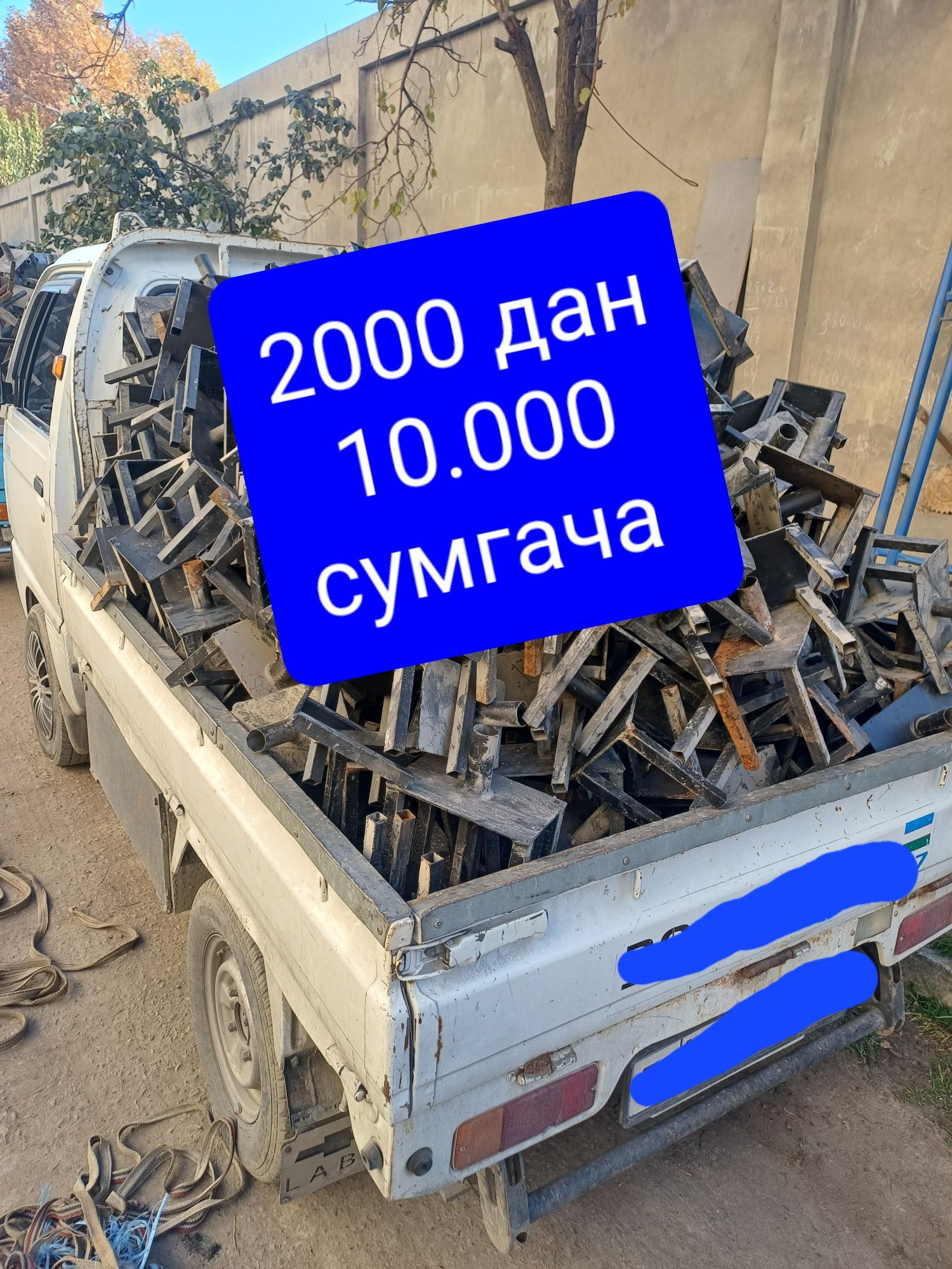 4000 Сум. Металолом метал оламиз металлом Переработка самовывоз