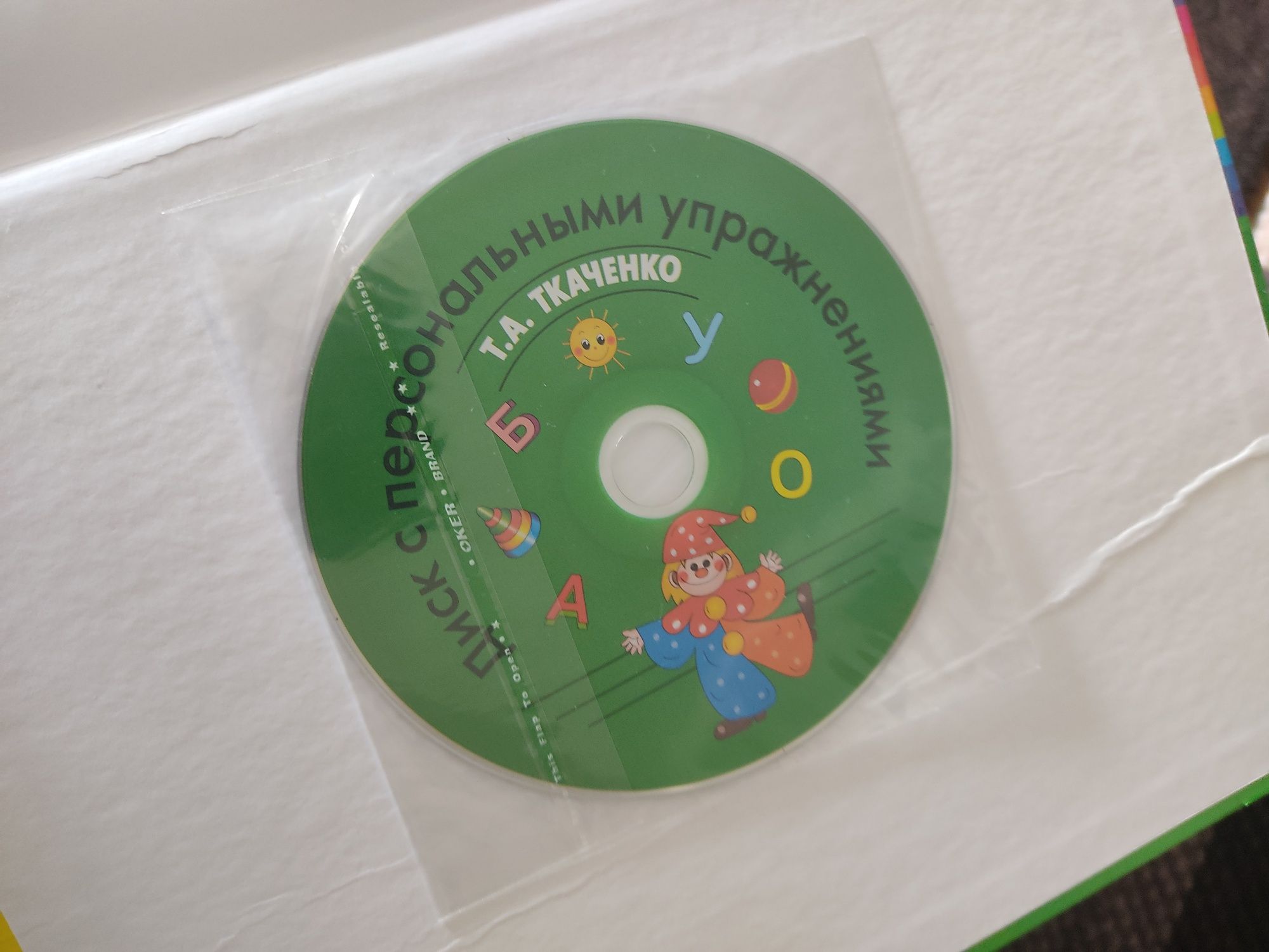 Логопед у вас дома книга