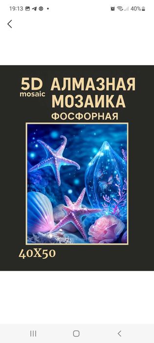 Красивая картина из алмазной мозаики