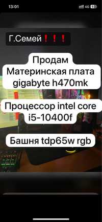 i5-10400f+h470mk—процессор+мат. плата
