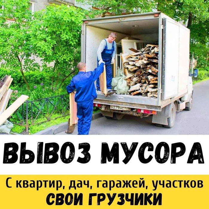 Вывоз мусора НЕДОРОГО Павлодар