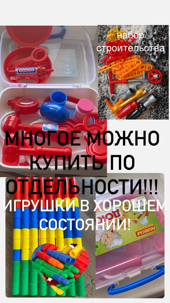 Игрушки в хорошем состоянии,писать или звонить