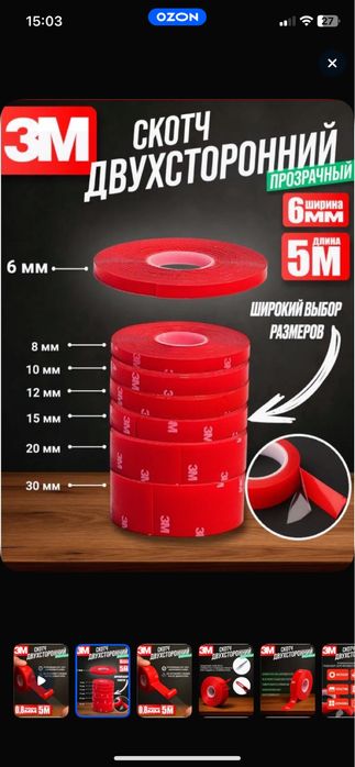 Скотч двусторонний 3М