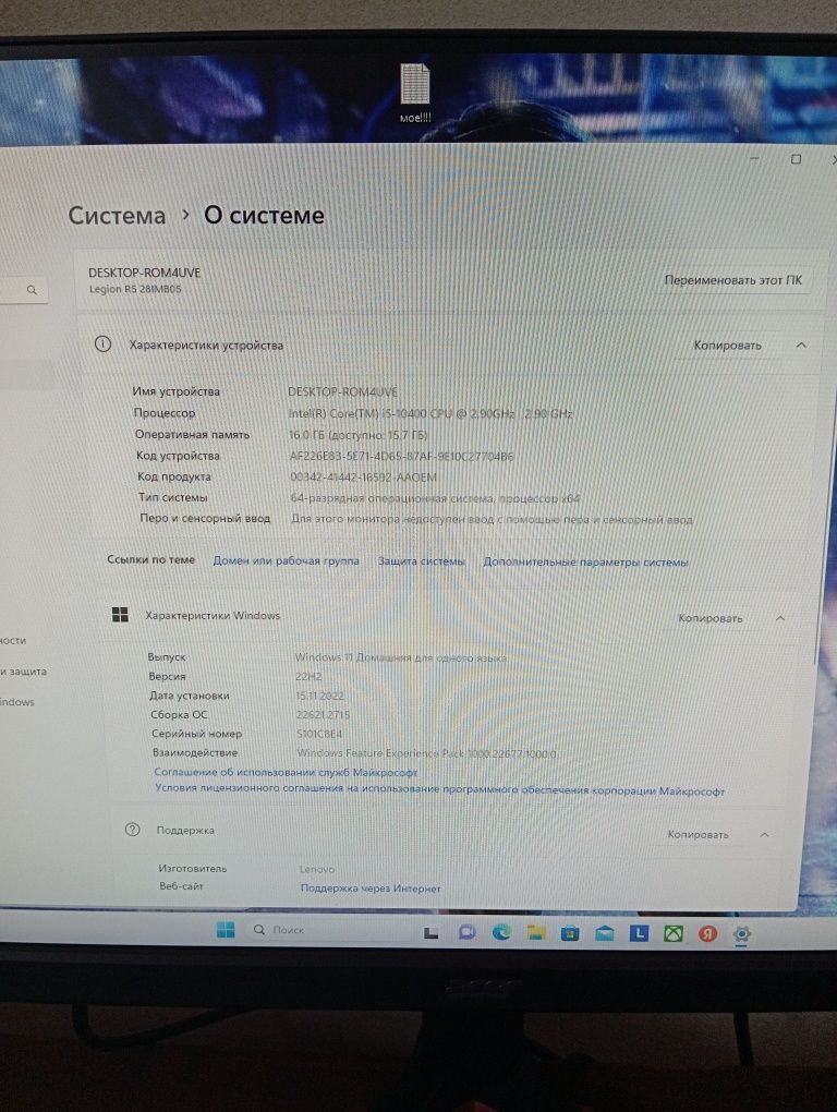 Продам игровой ПК "Lenovo LEGION" и игровой монитор " ACER"