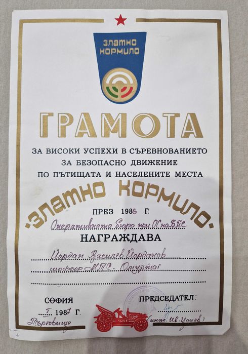 Стари грамоти от соца