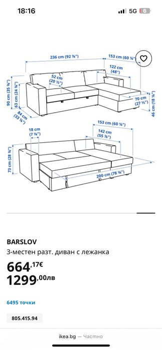 Диван Икеа Barslov