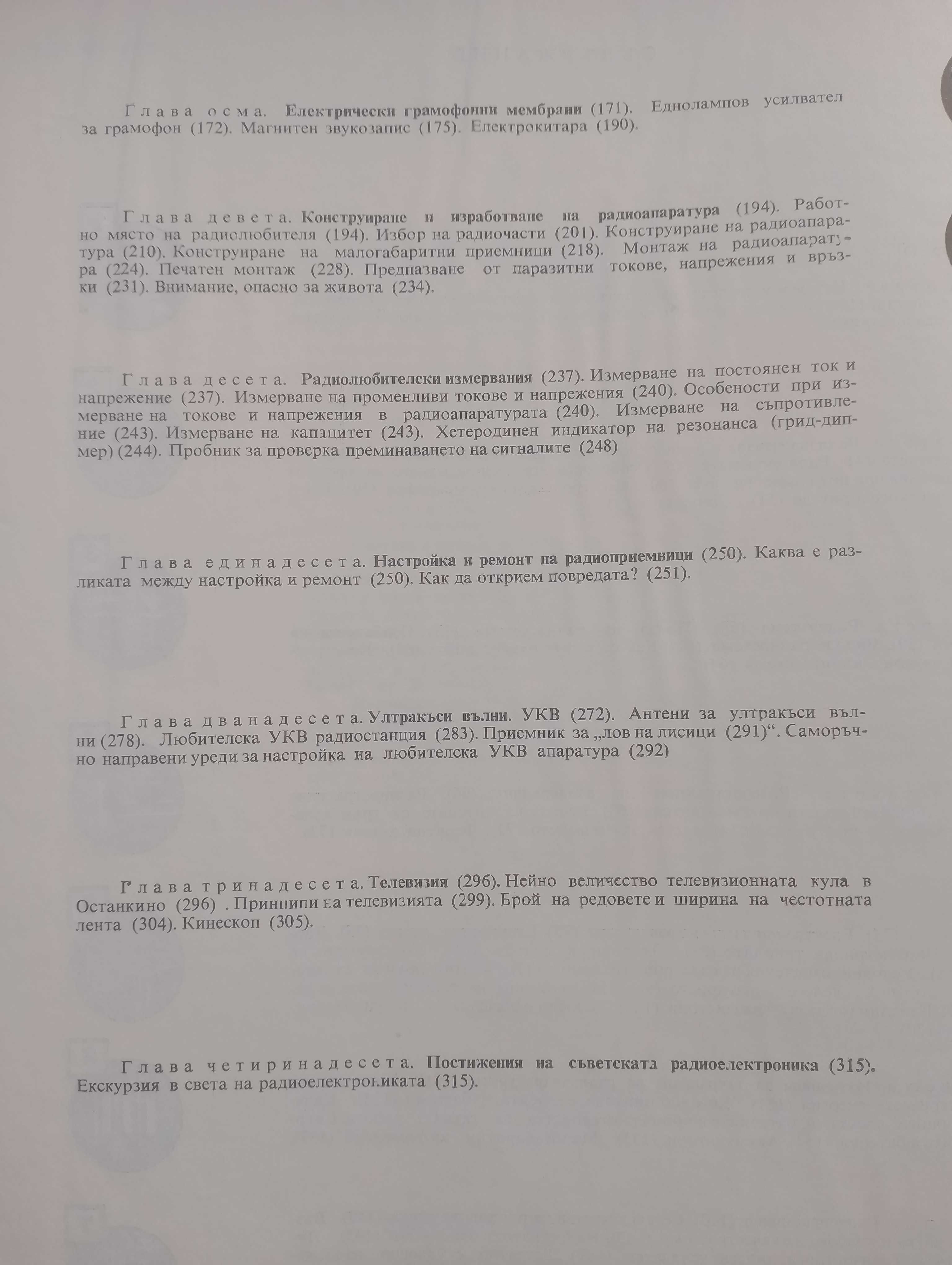 Учебник "Христоматия за радиолюбителя"