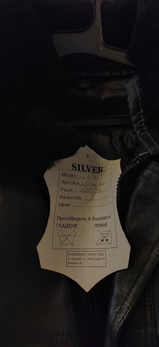 Яке от естествена кожа