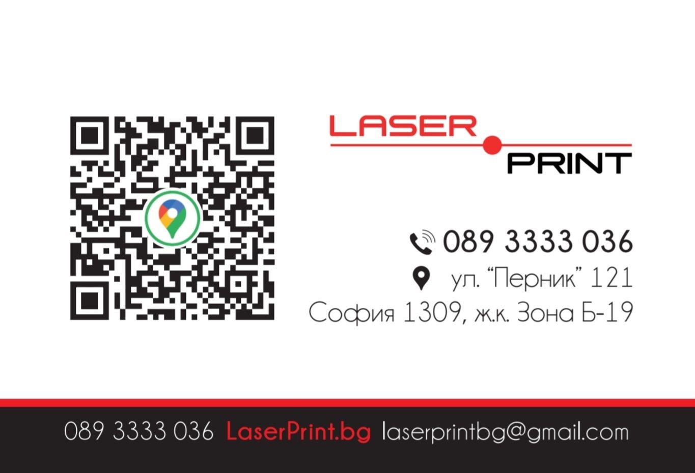 Лазерно гравиране Laser Print