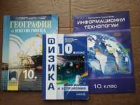 Учебници за 10 клас.10лв