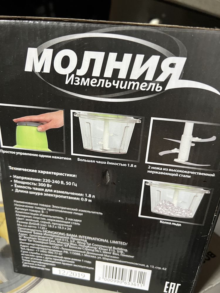 Продам измельчитель Молния