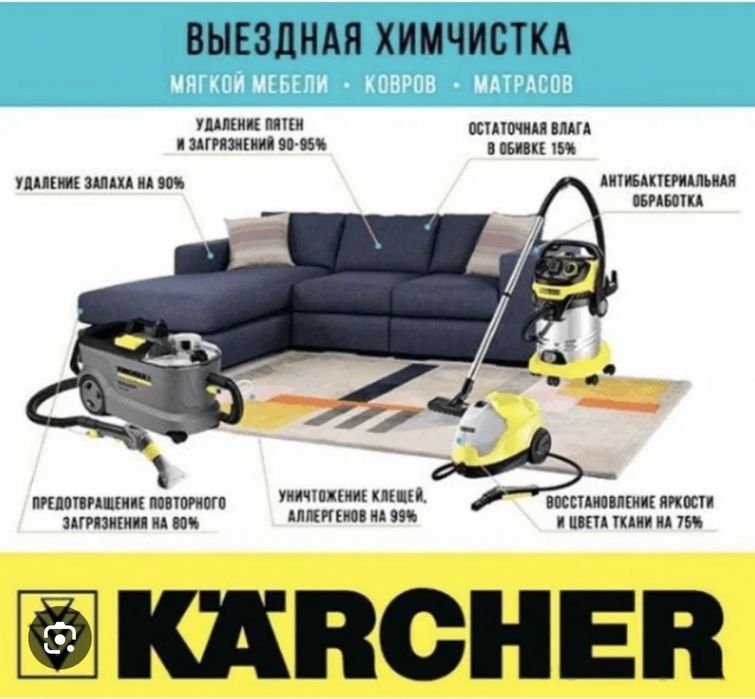 Химчистка Алматы недорого