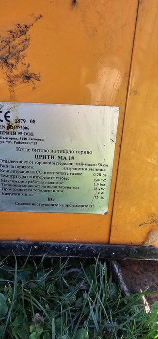 Котел на твърдо гориво