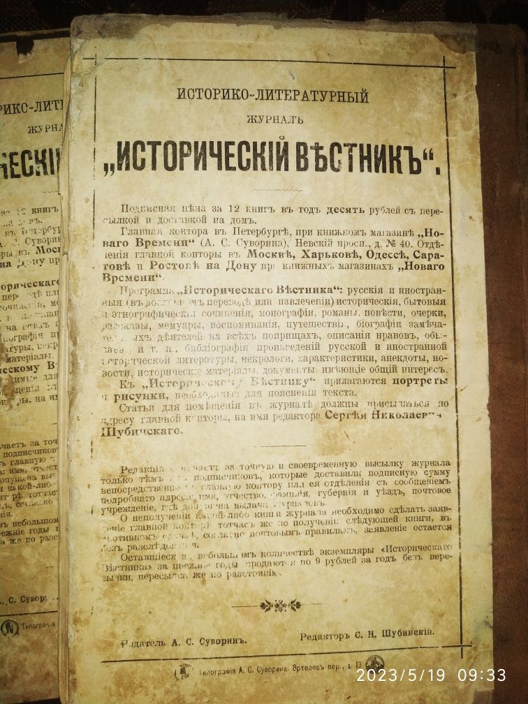 Исторический вестник 1908 год