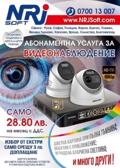 Видеонаблюдение под наем