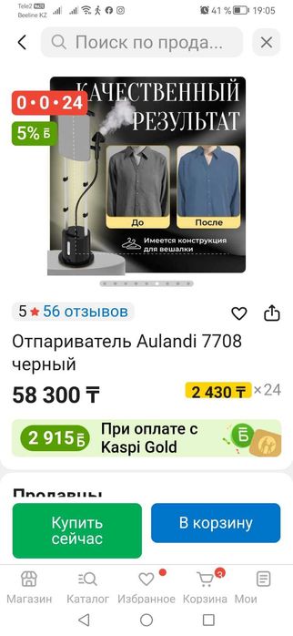 Отпариватель Aulandi 7708