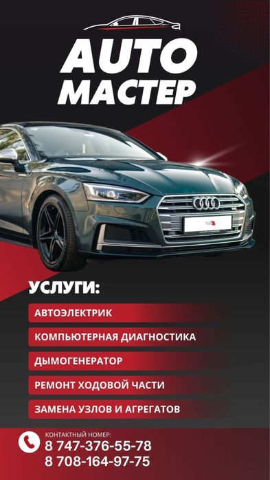 Сто (ремонт ходовой И автоэлектрик)