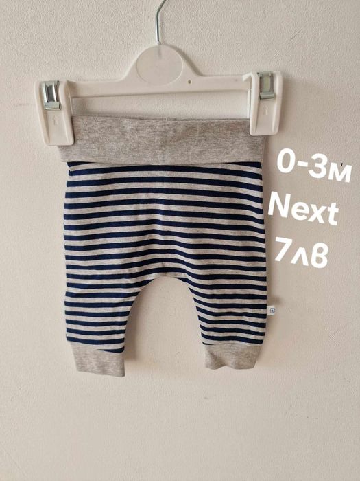 Детски дрехи - Next Baby