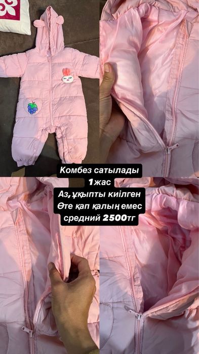 Детский комбенизон