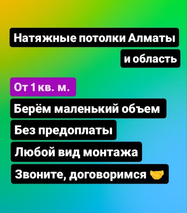 Натяжные потолки Алматы, область,  натяжной потолок, потолок