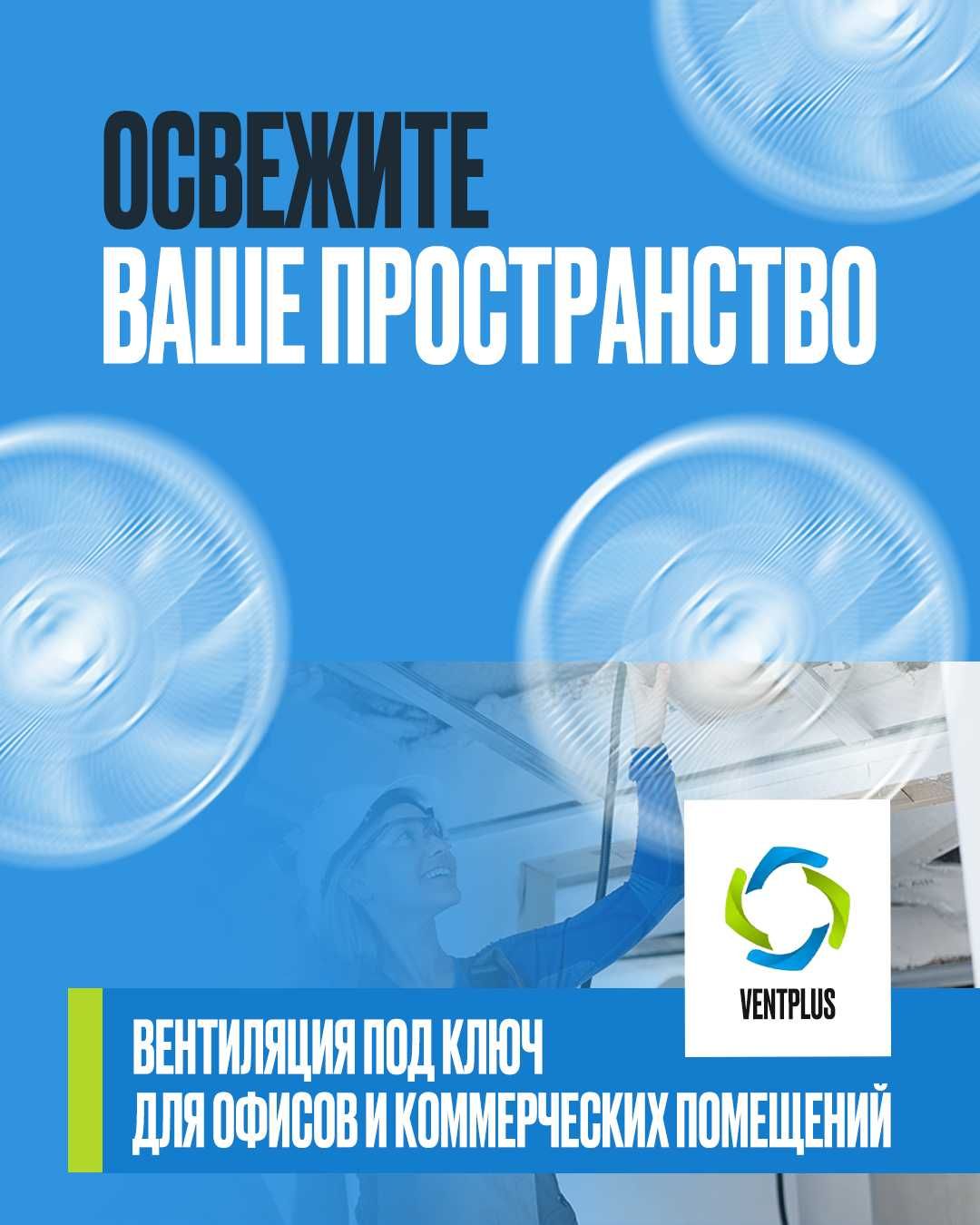 Вентиляция для вашего бизнеса/коммерческих объектов Астана