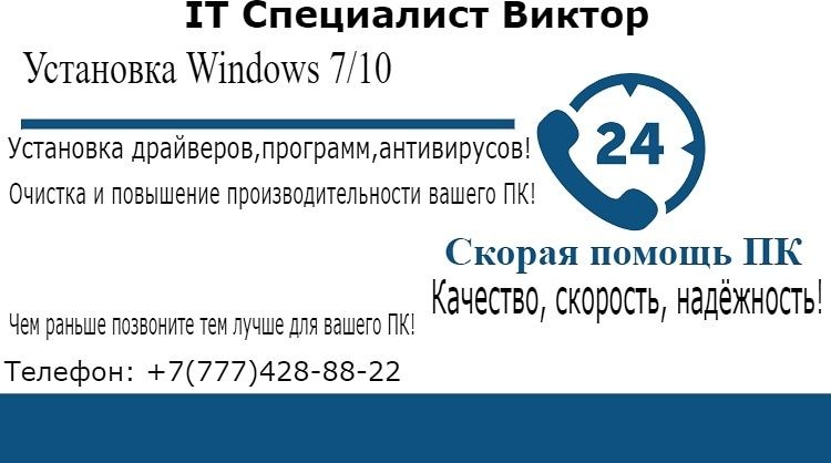 Установка Windows 10 и 11 Pro, программы и драйвера, ремонт и т.д.