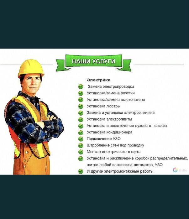 Услуга.   ,ЭЛЕКТРИКА ,,  ШЫМКЕНТ недорого