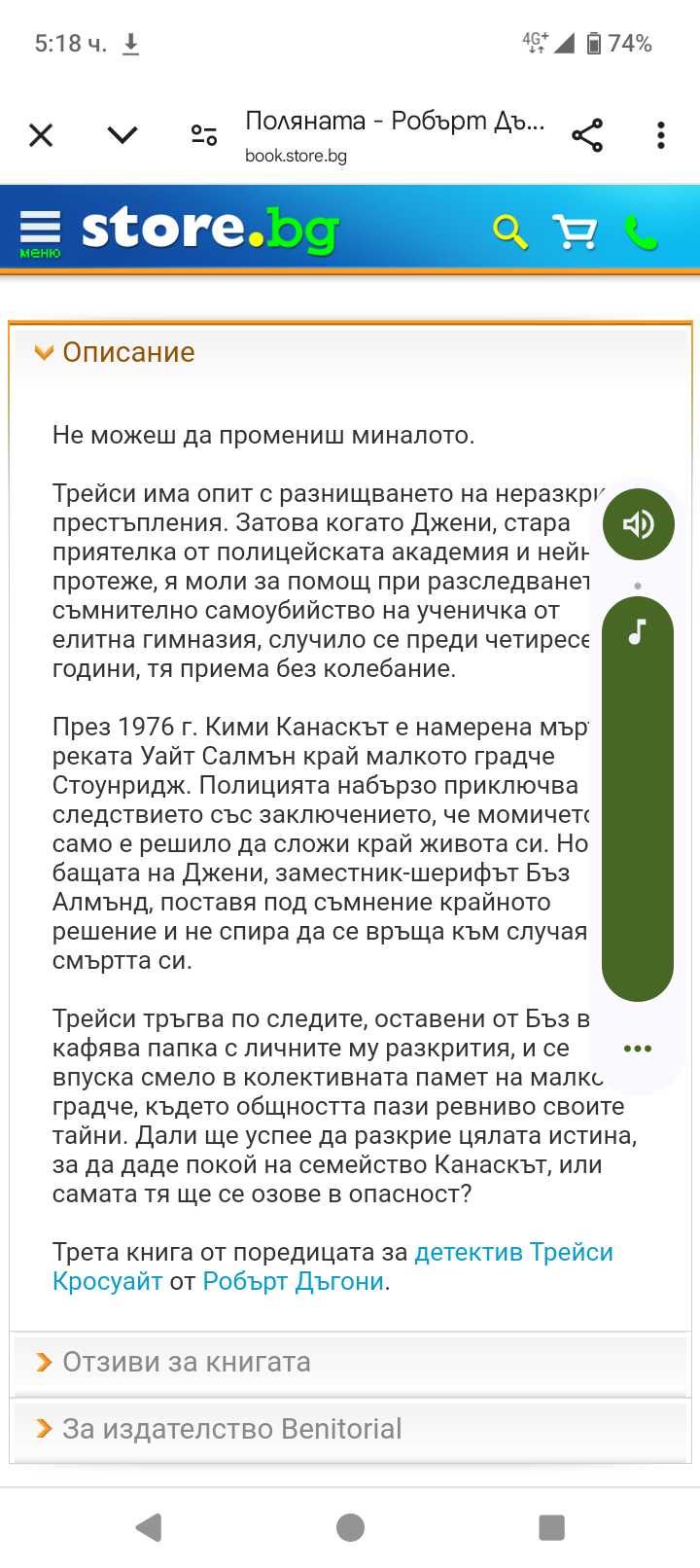 Робърт Дъгони, Поляната