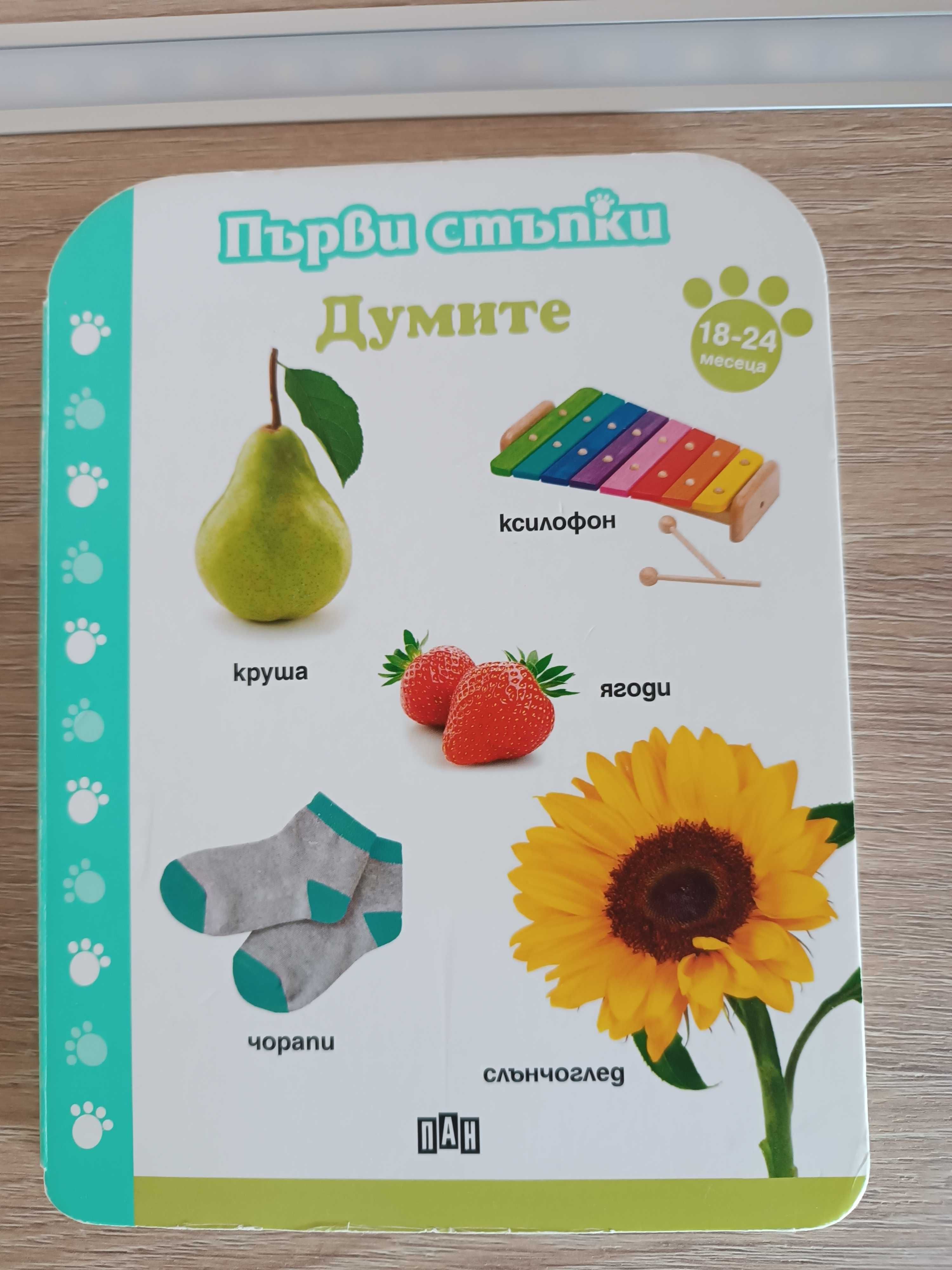Комплект 3 детски книжки за възраст 12-36 месеца