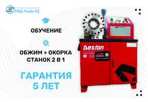 Станок для изготовление рвд комбинированный