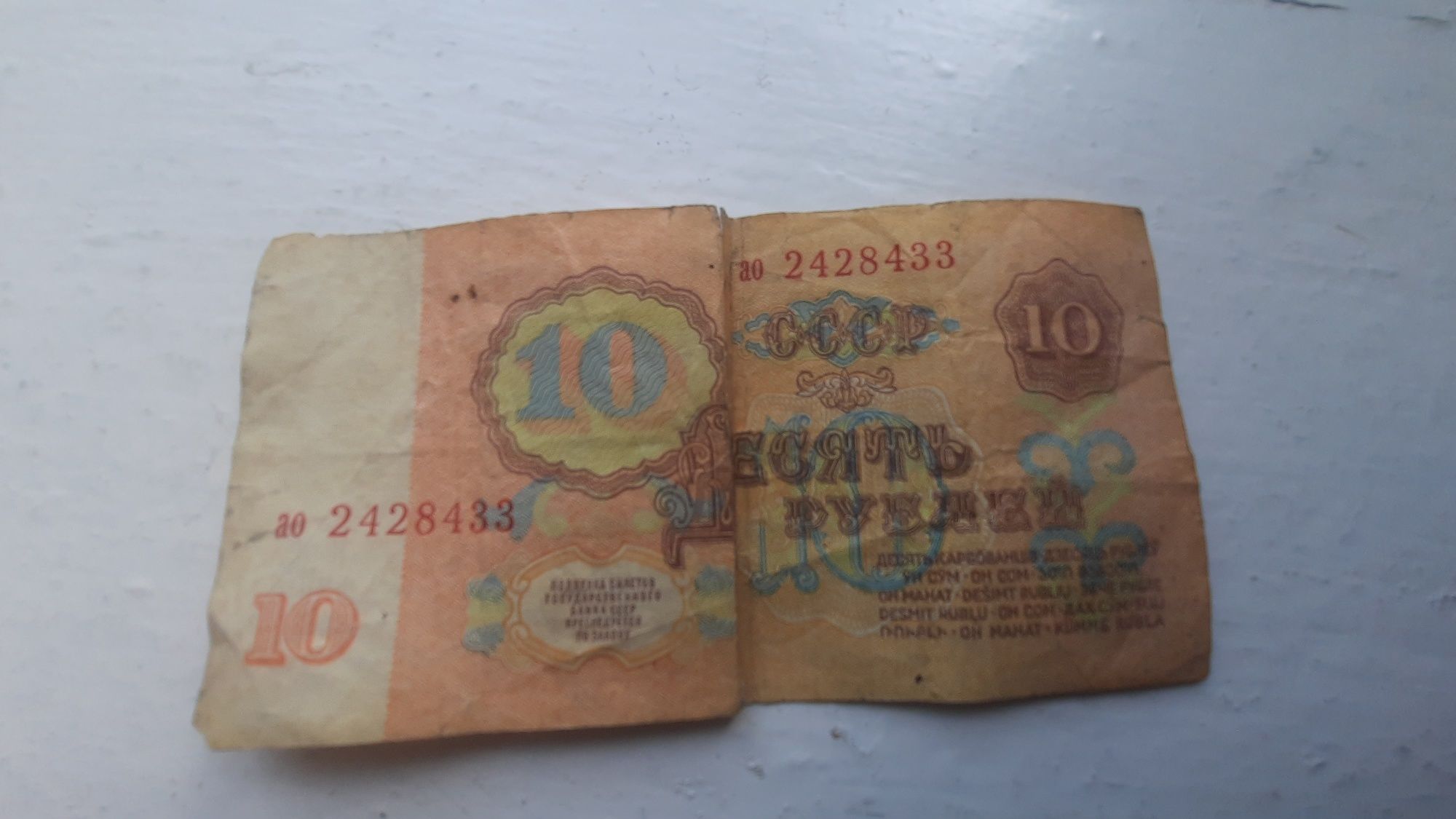 10 рублей 1961 года АО