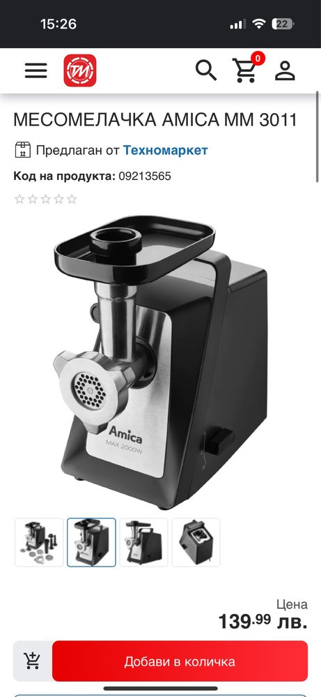 Месомелачка Amica