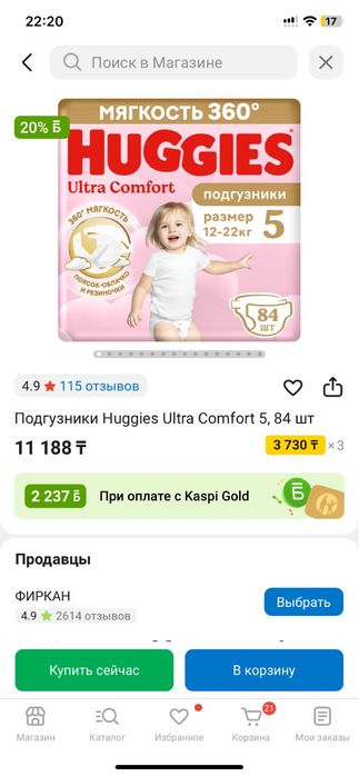 Huggies ultra comfort для девочек