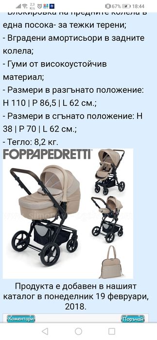 Бебешка количка foppapedretti