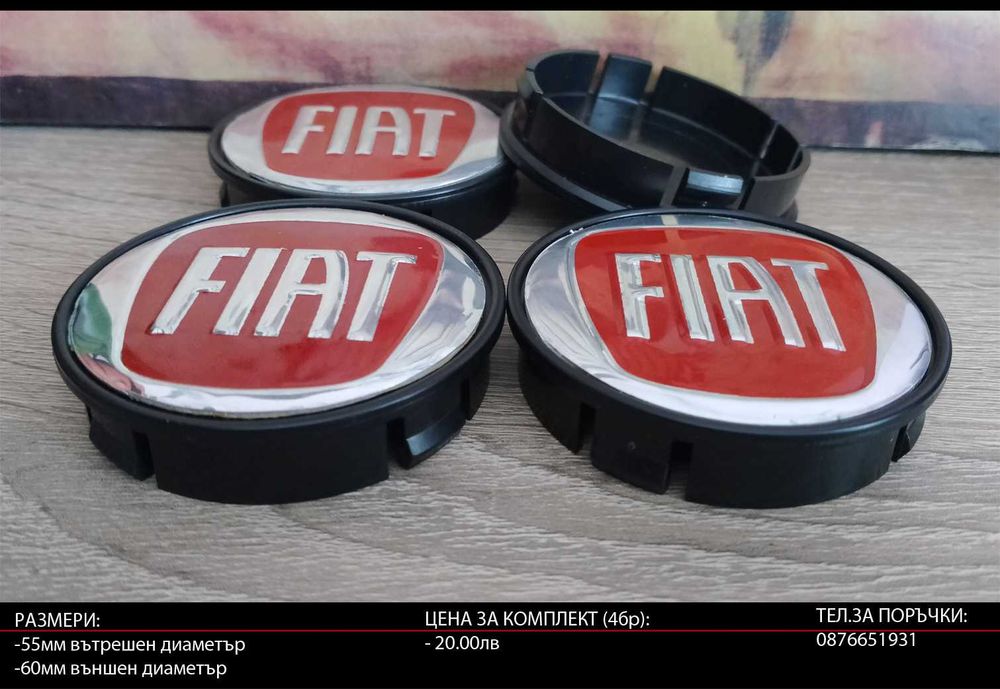 Капачки за джанти за Fiat Фиат 55/60/52мм / червени черни и сини тапи