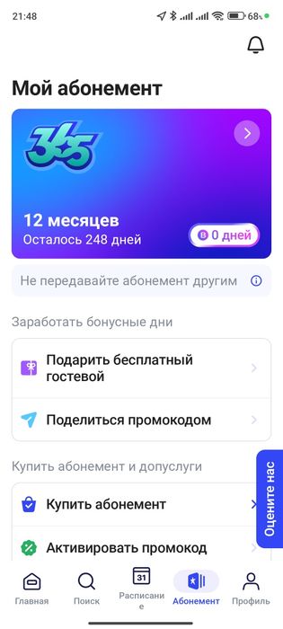 Продам абонемент 1 fit