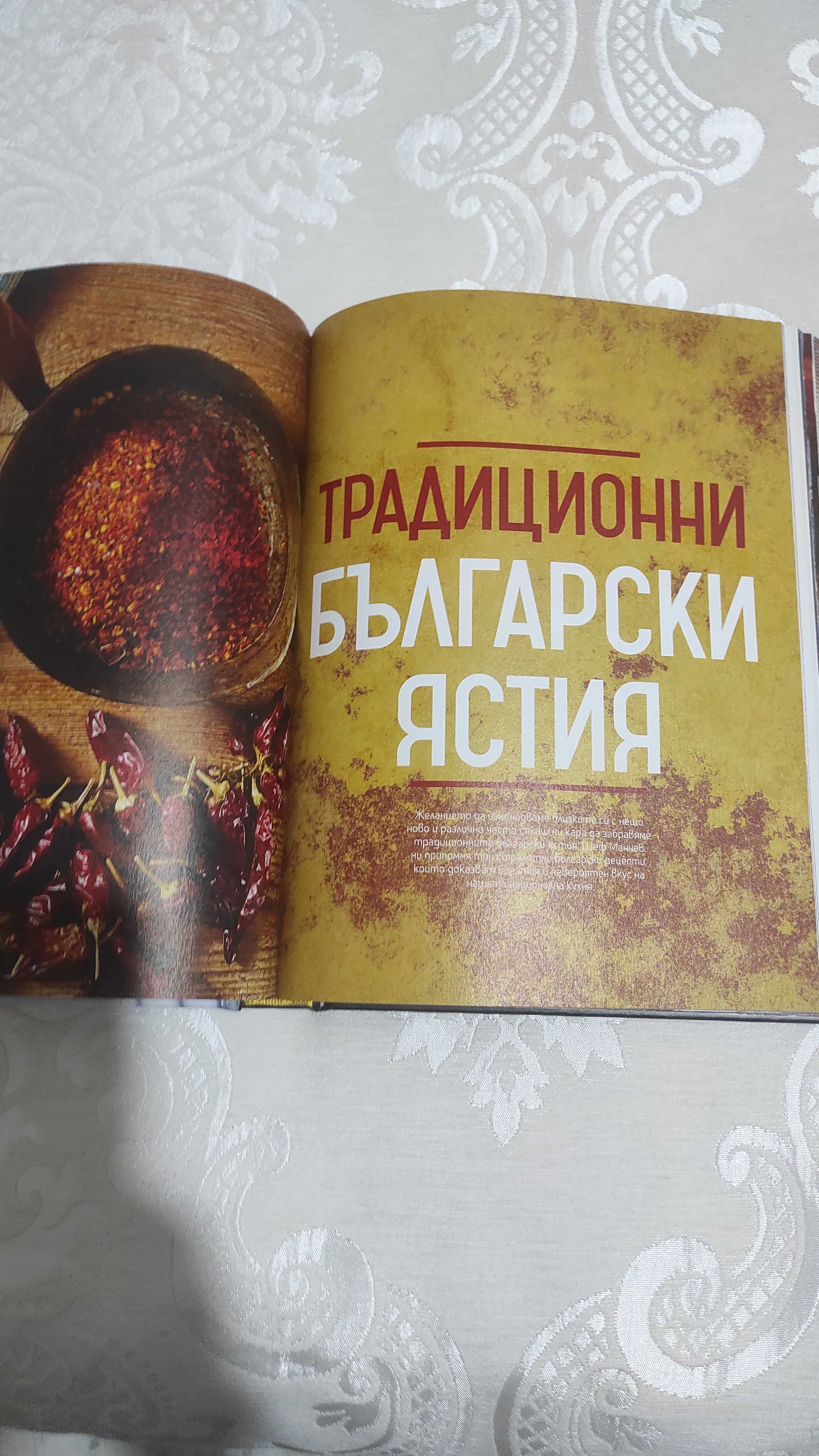 Кулинарна книга Манчев срещу Шишков
