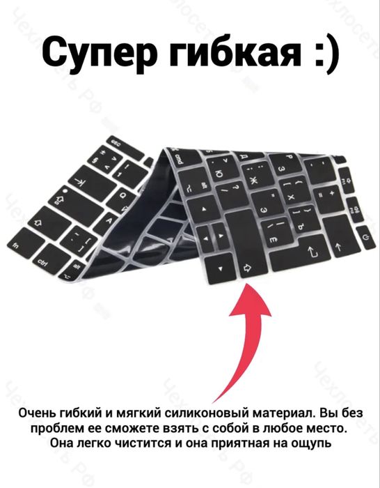 Силиконовая накладка на клавиатуру Macbook