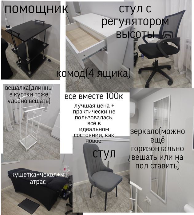 кушетка помощник стул зеркало комод вешалка