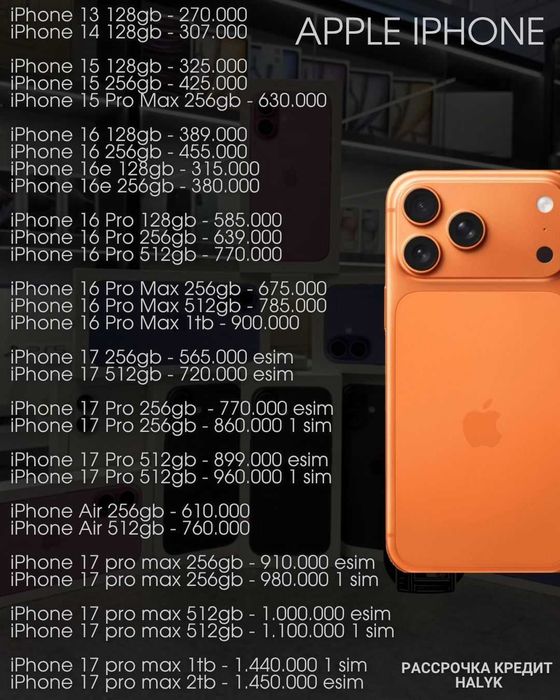 iPhone 17 / 17 Pro Max 256 / 512gb / Air Новые + ПОДАРОК