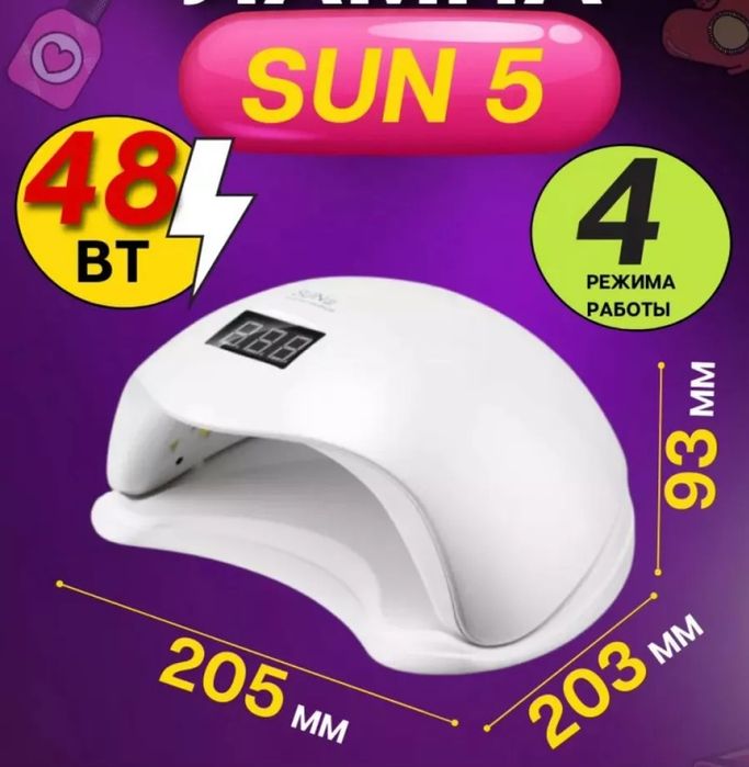 Лампа для ногтей Sun 5