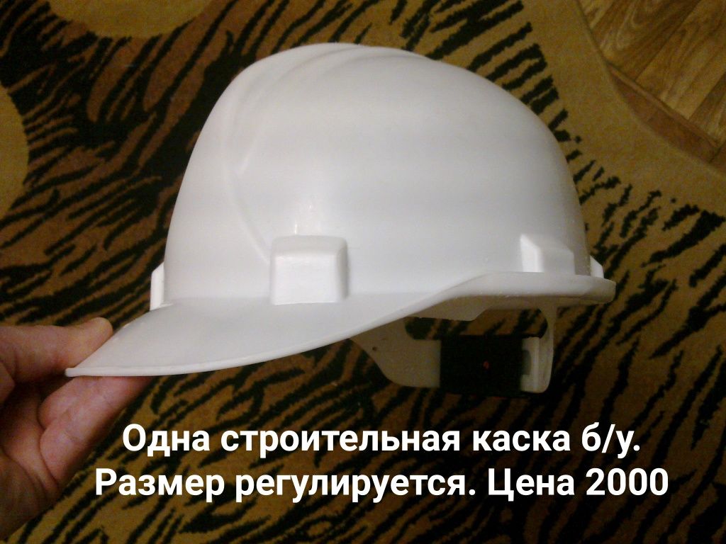 Каска . Защита головы