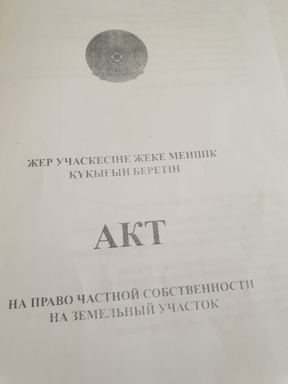 Продается земельный участок