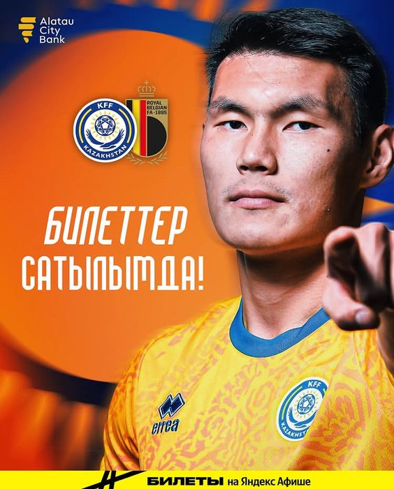 Билеты на матч с Бельгией!