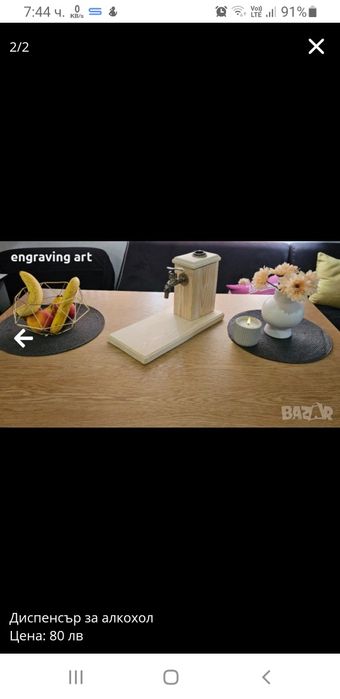 Диспенсър за алкохол