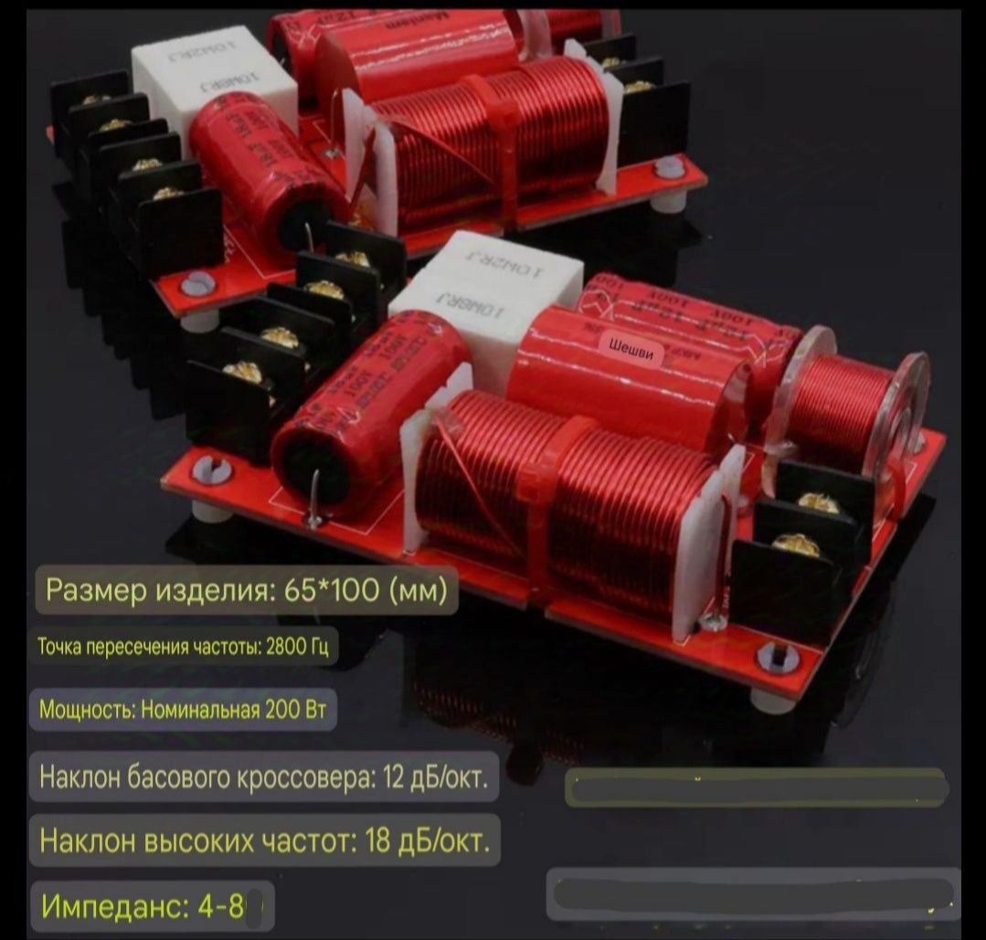 2x полосный кроссовер Manlam