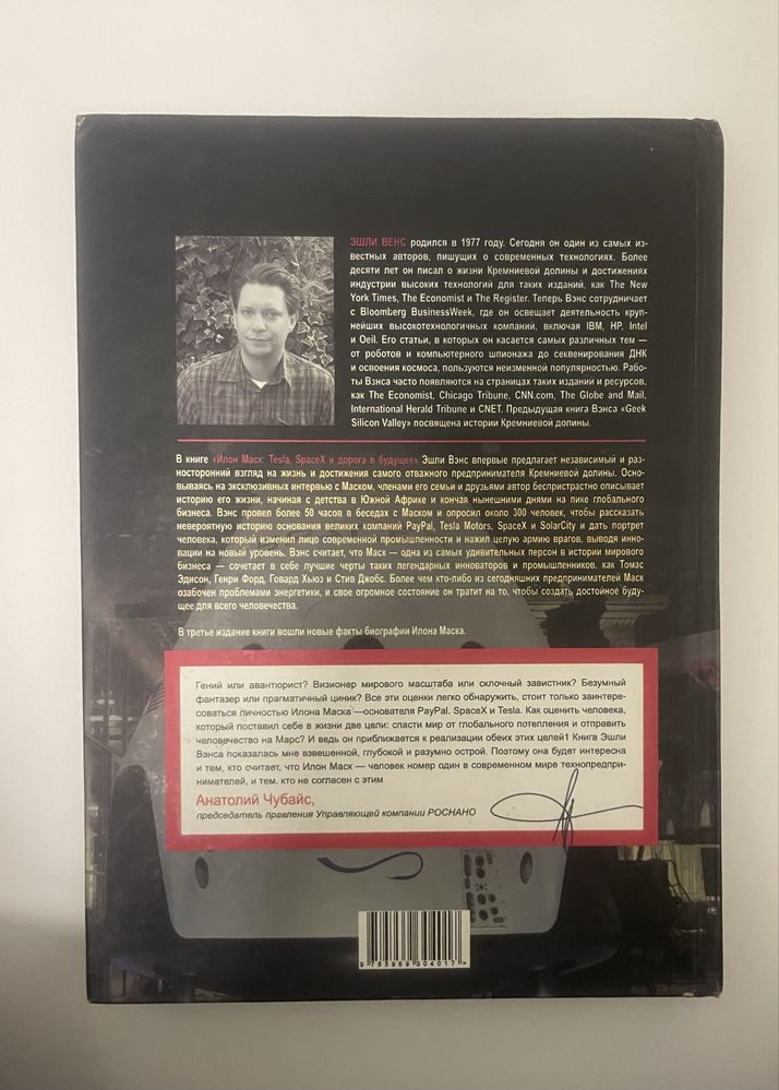 Книга Илона Маска