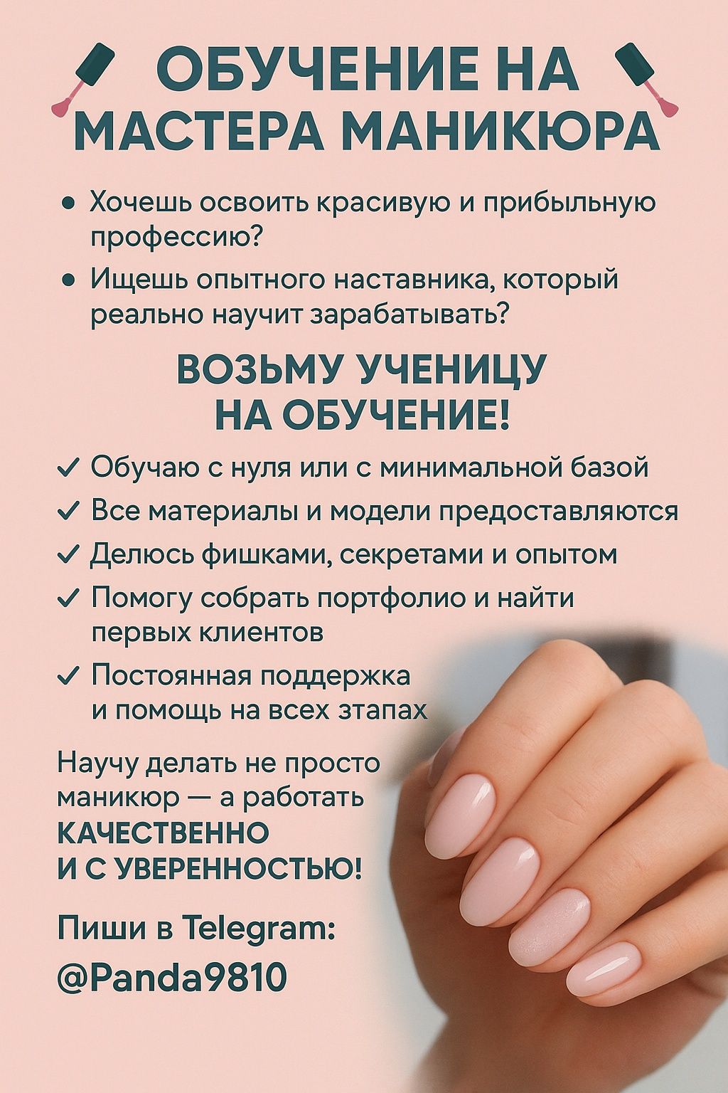 Обучение маникюра с нуля!